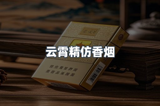 出口香烟